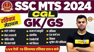 SSC MTS GKGS Classes 2024  SSC CGL GKGS  रविवार  मैराथन  REVISION QUESTION  BY VINISH SIR