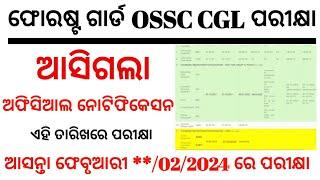 Todays released osssc forest guard exam date 2024 ossc cgl exam date out new exam calander 2024