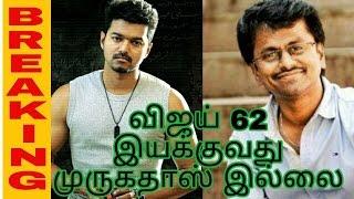 Breaking Ilayathalapathy Vijay Thalapathy62 is not Directed by AR Murugadoss...Must Watch...