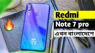 Redmi note 7 pro launched in Bangladesh  Redmi note 7 pro price - 48MP SD675