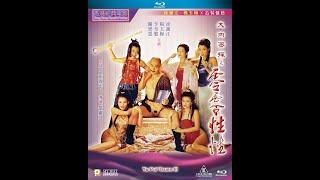 Yu Pui Tsuen 3 Trailer