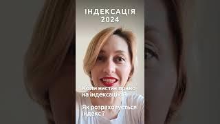 Докладно про індексацію 2024  ISpro