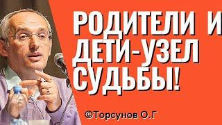 Родители и Дети - узел Судьбы Торсунов лекции