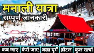 Manali Tourist Place  Manali Budget Tour  Manali Tour Guide