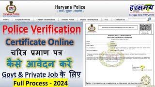 Haryana Police Verification Online Kaise Kare 2024  How to Apply Police Verification Certificate