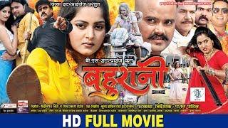 BAHURANI  Bhojpuri Movie  Shubham Tiwari Anjana Singh