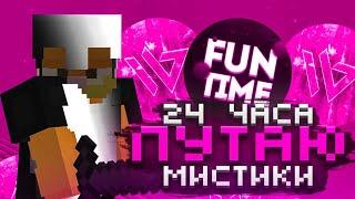 ЛУТАЛ МИСТИКИ 24 ЧАСА И ВОТ ЧТО ВЫШЛО.. NURSULTAN  FUNTIME