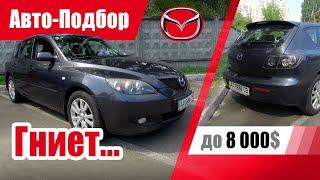 #Подбор UA Kherson. Подержанный автомобиль до 8000$. Mazda 3 BK.