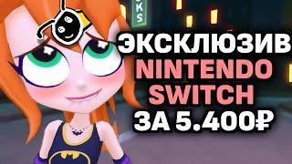 ВОТ ЭТО ЭКСКЛЮЗИВ Обзор DC Super Hero Girls Teen Power на Nintendo Switch