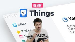 Обзор Things 3 - лучший менеджер задач для iPhone и Mac  Почему так дорого?