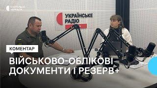 Військово-обліковий документ чинний паперовий чи електронний — пояснення ТЦ