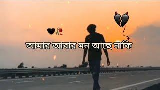 Broken heart whatsapp status Sad bangla status Alone bengali shayari mood off bangla status