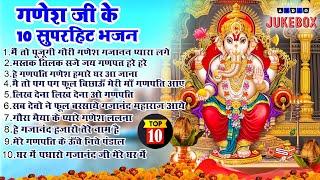 2024 नॉनस्टॉप गणेश जी भजन New Ganesh ji Bhajan 2024 Ganpati BhajansNew Bhajan 2024ChalisaTop 10