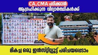 CA CMA പഠിക്കാൻ  മികച്ച ഒരു ഇൻസ്റ്റിറ്റ്യൂട്ട് പരിചയപ്പെടാം  Best Coaching Institute for CA CMA