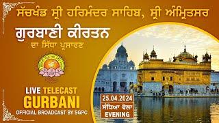 Official SGPC LIVE  Gurbani Kirtan  Sachkhand Sri Harmandir Sahib Sri Amritsar  25.04.2024