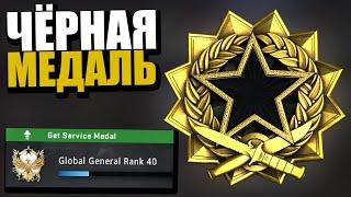 ЧЁРНАЯ МЕДАЛЬ В КС ГО ТАЙНЫЙ 7 УРОВЕНЬ МЕДАЛЕЙ В CS GO УДАЛЕННАЯ МЕДАЛЬ ИЗ CSGO