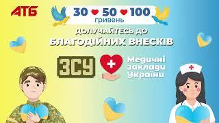 Благодійна ініціатива Благодійні внески від АТБ-МАРКЕТ