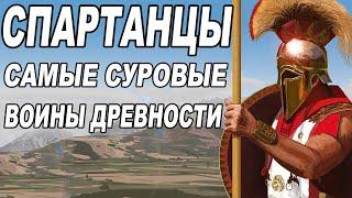 Как готовили воинов в СПАРТЕ