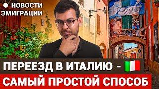 Digital Nomad Visa в Италии Россияне скучают по России отмена турецких ВНЖ