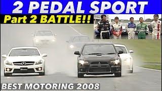 2ペダルスポーツバトル Part 2 筑波バトル【Best MOTORing】2008