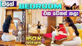 කෝටි ගානක් වටින මගේ අලුත් ගෙදර  මගේ අලුත් bed room එක  my room tour  Ceylon furniture