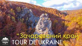 НПП Зачарований край. Осіння краса Карпат Закарпаття