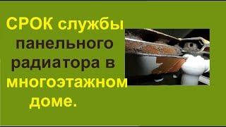 Срок службы Панельного Радиатора в центральной системе отопления