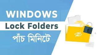 How to Lock Folders in Windows 10 Without software  ফোল্ডারফাইলে কিভাবে পাসওয়ার্ড দিবেন