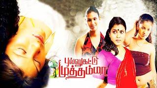 Tamil Romantic Movies  Pullukattu Muthamma Full Movie  Tamil Movies  Tamil Super Hit Movies