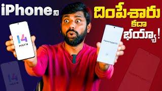 All New Xiaomi Hyper Os Vs MIUi  అచ్చు దింపేశారు కదా భయ  In Telugu 