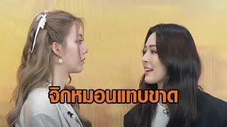 จิกหมอนแทบขาด หลิงหลิง-ออม จากซีรีส์ ใจซ่อนรัก โชว์เคมีเคใจ ให้แฟนๆสุดฟินในเรื่องเล่าเช้านี้