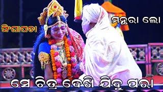 Balika Rama nataka  Ramlila Singhapada  Lava kusa janma  Odia Nataka  Ramayana