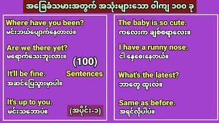 Super Basic English speaking. Ready to use 100 short sentences.အခြေခံ အင်္ဂလိပ်စကားပြော အတိုအထွာများ