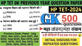 HP TET PREVIOUS YEAR QUESTION PAPER  HP TET PREPARATION 2024  JBT TET PREPARATION #hptet2024 #gk