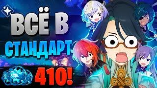 НЕ КРУТИЛ И ОТДАЛ В СТАНДАРТ  ОТКРЫТИЕ Сянь Юнь и Нахида  Genshin Impact 4.4