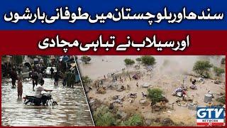 Sindh Balochistan Urban Flooding  Heavy Rainfall  Breaking News  GTV News