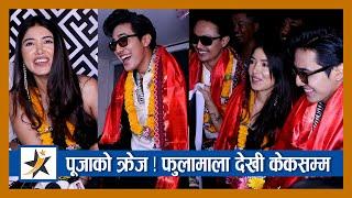 हल पुग्दा देखी Pooja को यस्तो क्रेज  दर्शकले उचाले कुन्शाङ्गलाई  Daanvi  Pooja sharma