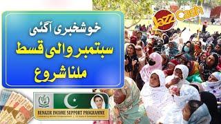 Benazir Kafalat July To September New Kist Start  Bisp New Tranch Start From New Banks