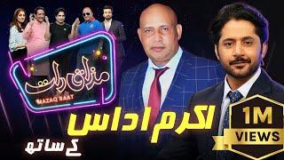 Akram Udas  Imran Ashraf  Mazaq Raat Season 2  Ep 70  Honey Albela  Sakhawat Naz