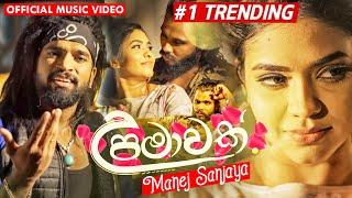 Upamawak උපමාවක් Manej Sanjaya  Official Music Video 2021