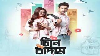 CHINE BADAM Bangla Movie  Yeash das gupta