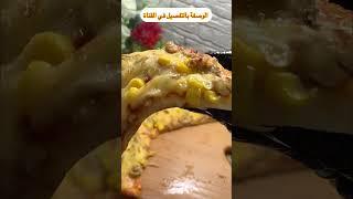 بيتزا #الطبخ_الجزائري