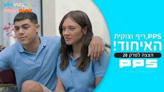 ריף PPS וצוקית בסטיז הצצה לפרק 28  PPS 