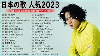 【広告なし】有名曲J-POPメドレー『2022最新版』日本最高の歌メドレー J-POP 最新ランキング 2022  2022年 ヒット曲メドレー  Official Music 10 