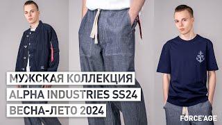 Мужская коллекция Alpha Industries SS24 весна-лето 2024