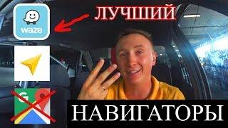 ОБЗОР НАВИГАТОРОВ  КАКОЙ ЛУЧШЕ???