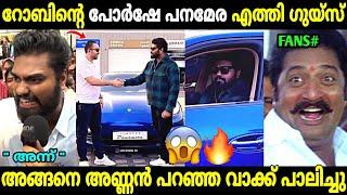 റോബിൻ ഫാൻസിന് ആഘോഷരാവ്‌   Dr Robin  Porsche Panamera Car latest  Biggboss  Troll Malayalam