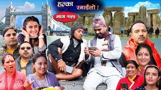 Halka Ramailo  Episode 155  30 October  2022  Balchhi Dhurbe Raju Master  Nepali Comedy