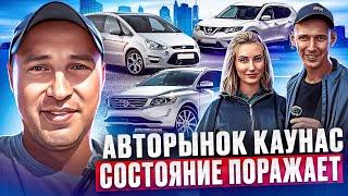 ТАК БЫВАЕТ авторынок Каунас 2024