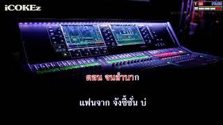 ห้องนอนคนช้ำ - สิทธิพร สุนทรพจน์ คาราโอเกะ  Karaoke cover sound 